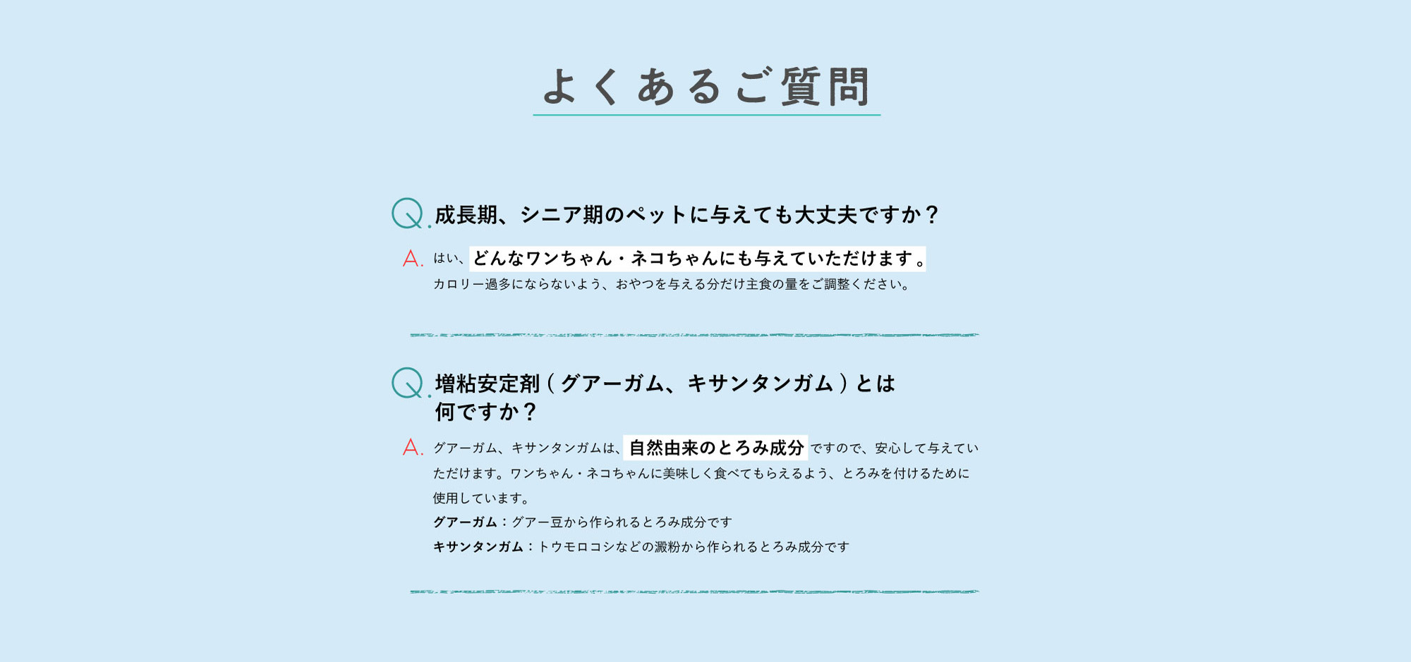 よくあるご質問